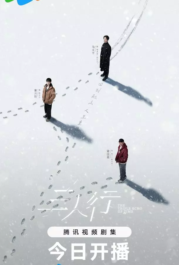 Тройное эхо времени