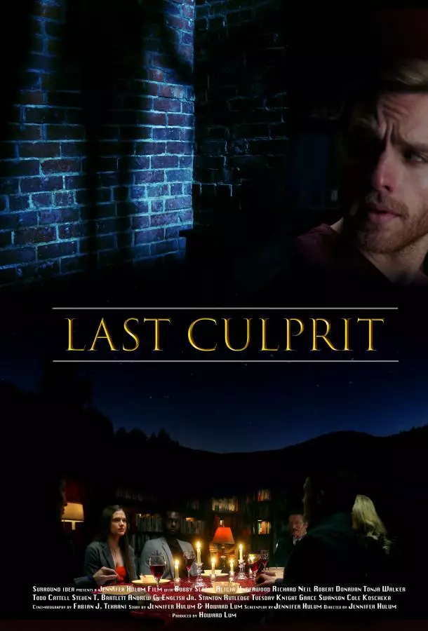 Последний обвиняемый