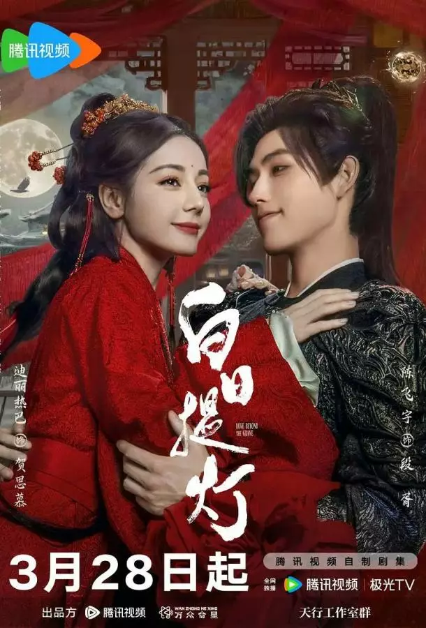 Любовь за гранью смерти