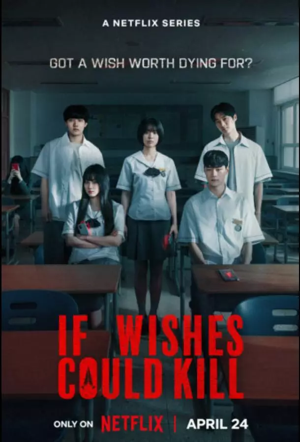 Если бы желания могли убивать