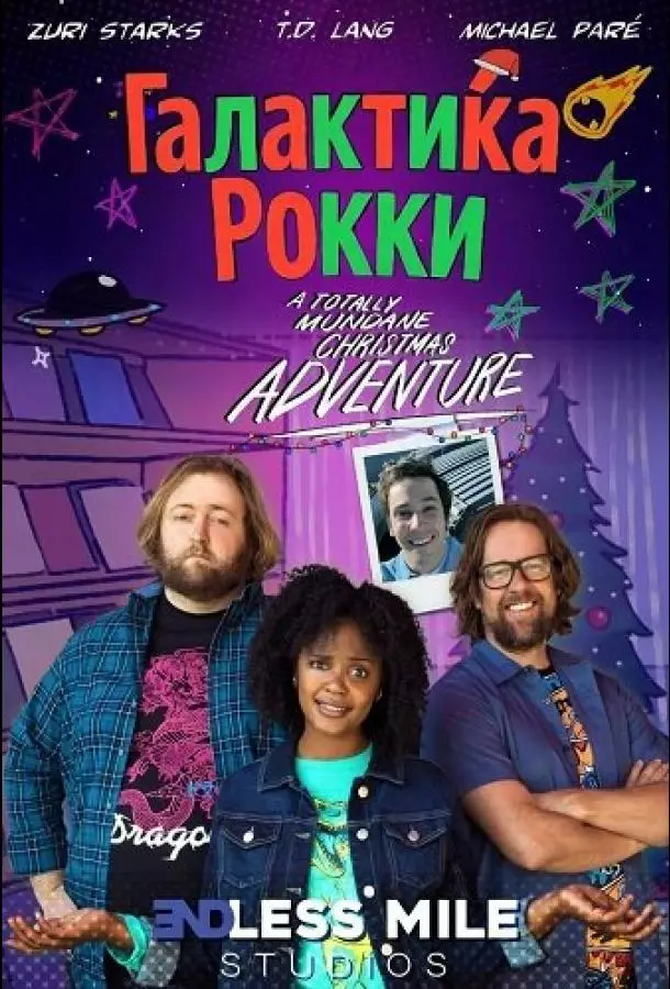 Галактика Рокки