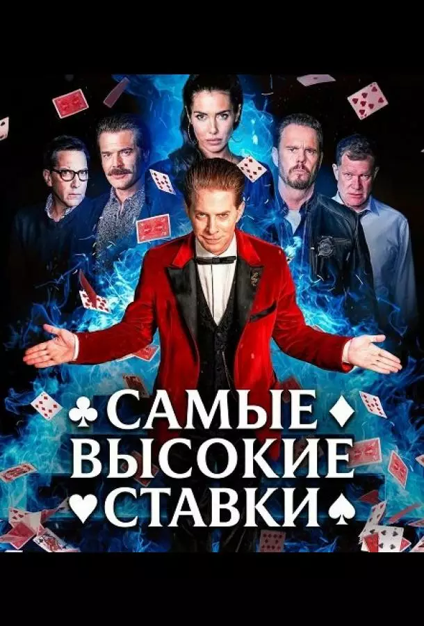 Самые высокие ставки
