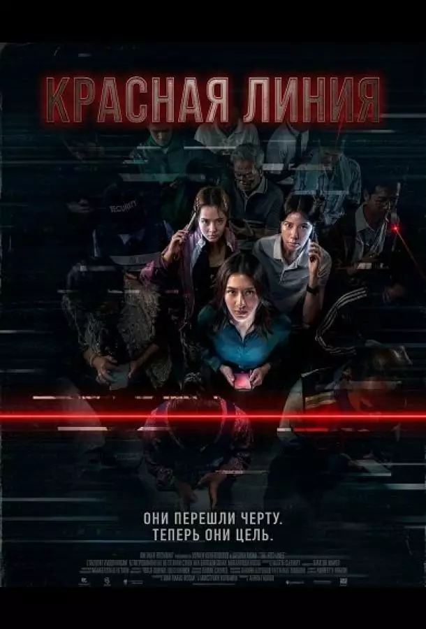 Красная линия