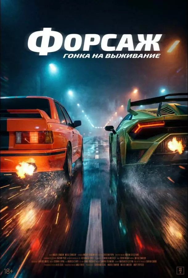 Гонка